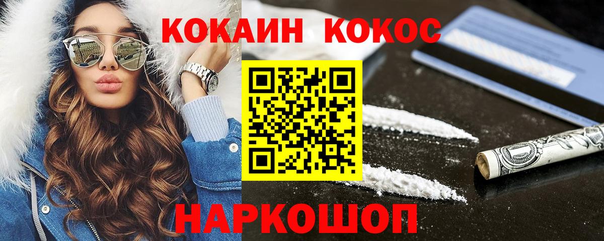 COCAIN  Вход с VPN  Еманжелинск  КОКАИН 98% 