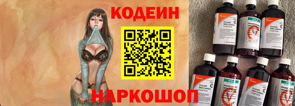 Кодеин Purple Drank Еманжелинск