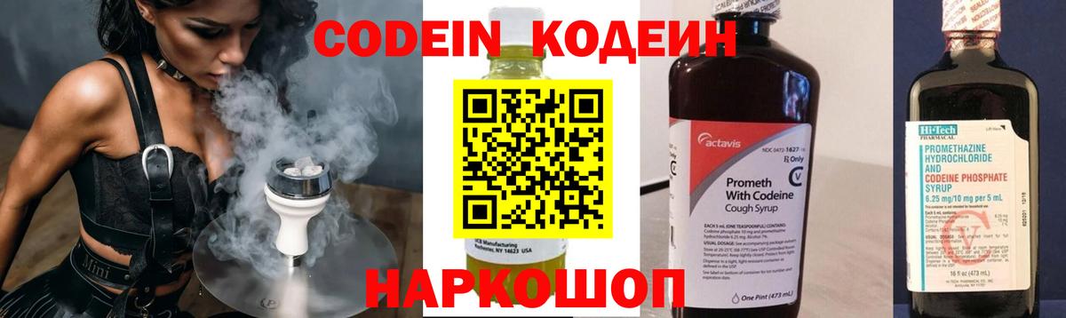 Еманжелинск  Кодеин Purple Drank  Codein Purple Drank  Вход с VPN 