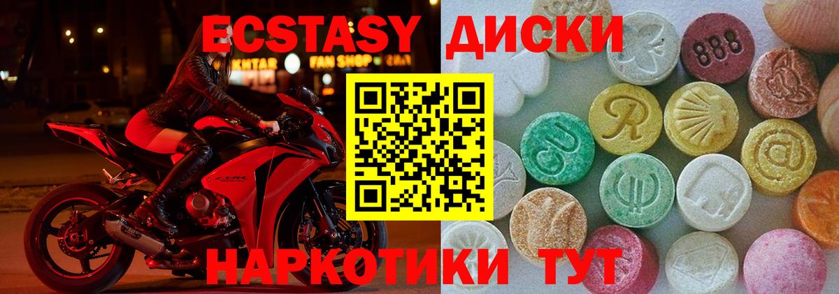 Экстази 250 мг  ЭКСТАЗИ  Экстази таблы  Еманжелинск  Вход с VPN 
