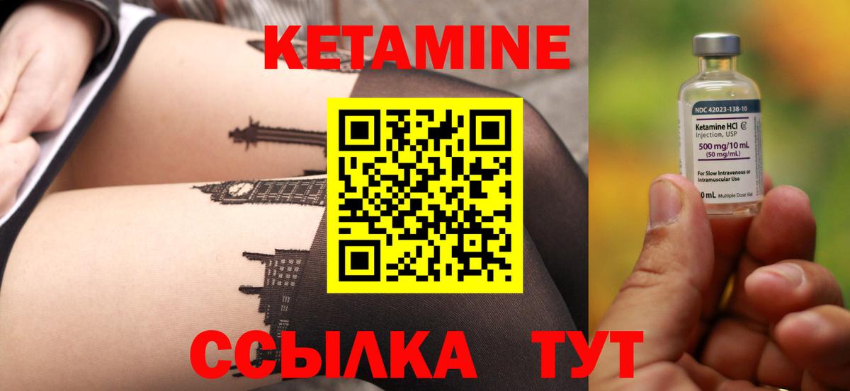 Кетамин ketamine Еманжелинск