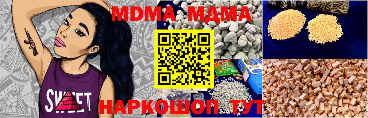MDMA кристаллы  Вход с VPN  MDMA  Еманжелинск 